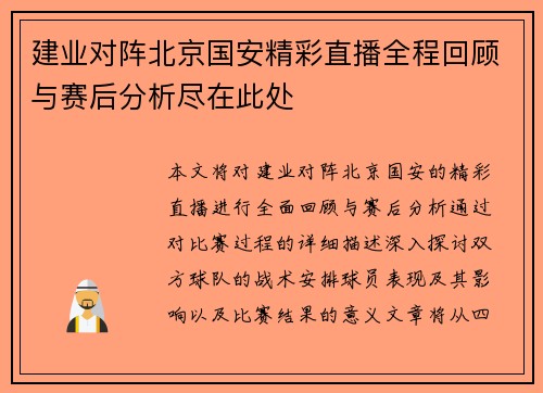 建业对阵北京国安精彩直播全程回顾与赛后分析尽在此处 建业对阵北京国安精彩直播全程回顾与赛后分析尽在此处
