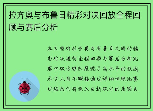 拉齐奥与布鲁日精彩对决回放全程回顾与赛后分析 拉齐奥与布鲁日精彩对决回放全程回顾与赛后分析
